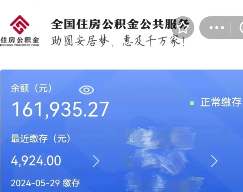 浮梁辞职取住房公积金（辞职 取住房公积金）