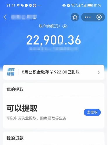 浮梁代提公积金怎么收费（代提公积金多少费用）